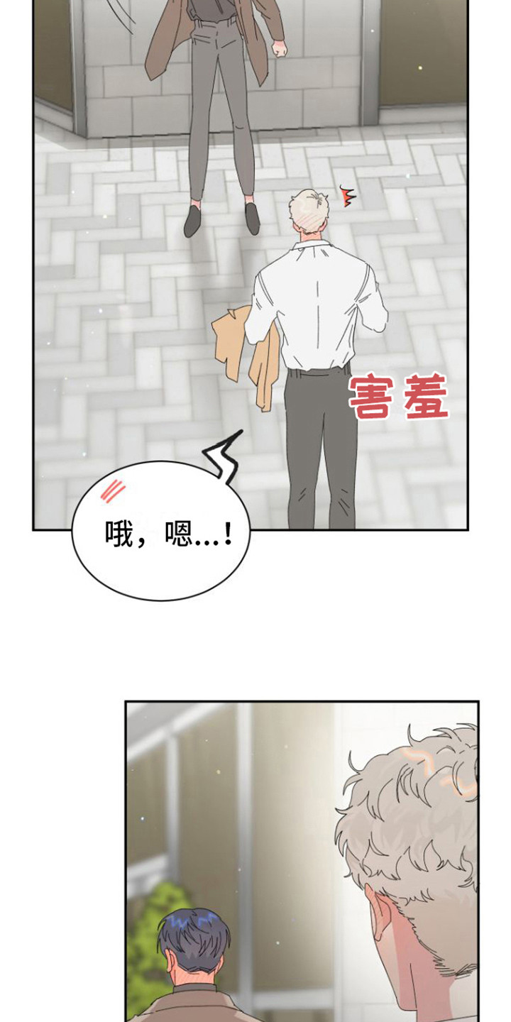 爱是心之所向mh漫画,第17章：约会1图
