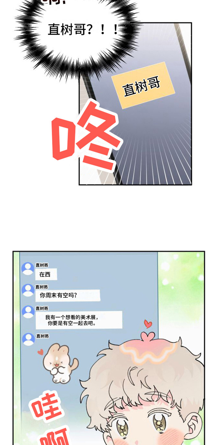 心之所向皆是爱之所往漫画,第16章：心脏狂跳2图