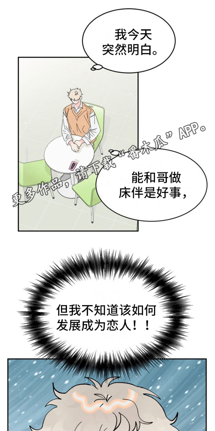 爱情的样子漫画,第16章：心脏狂跳1图