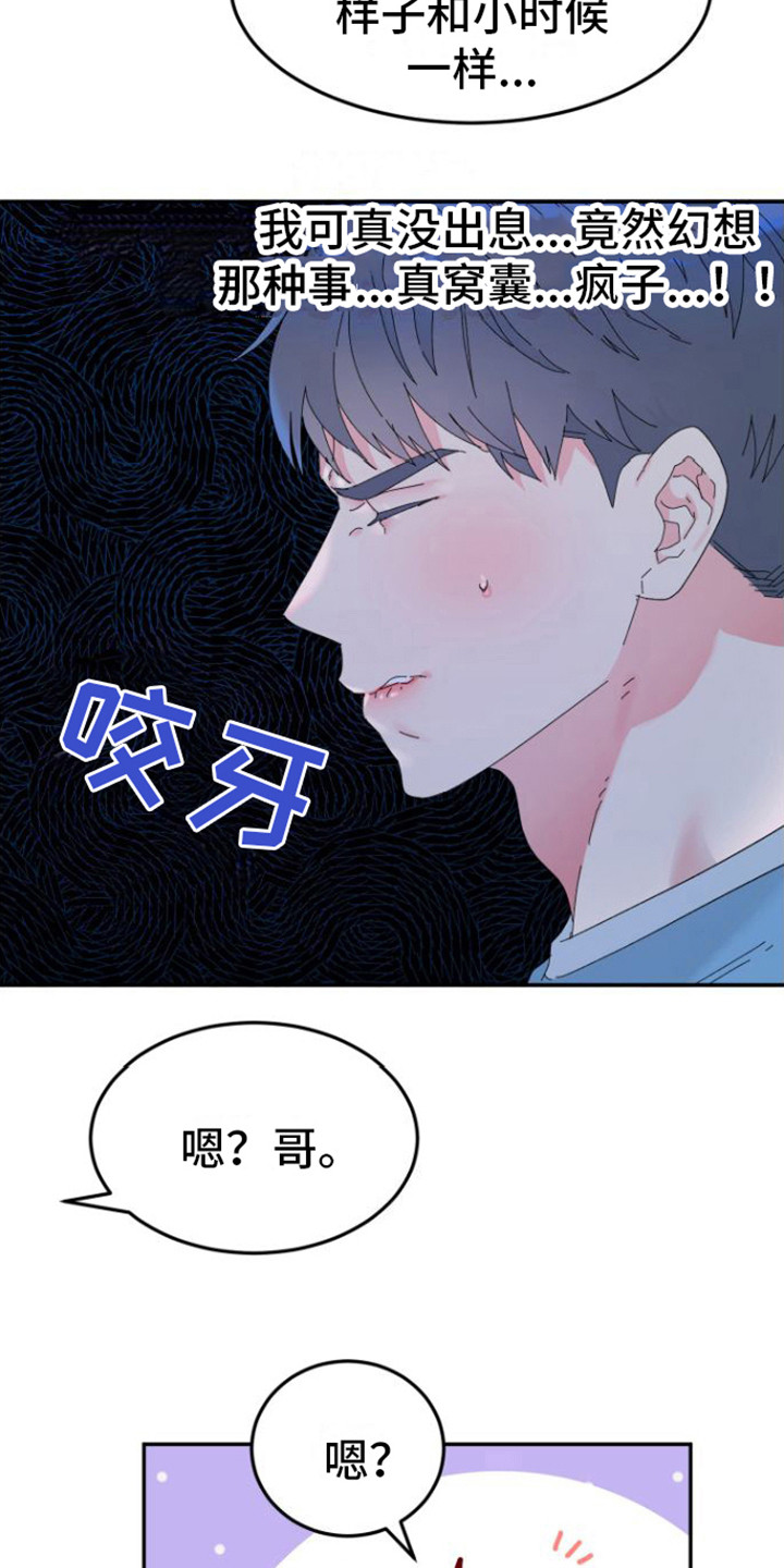 爱是心之所向心之所往漫画,第2章：胡思乱想1图