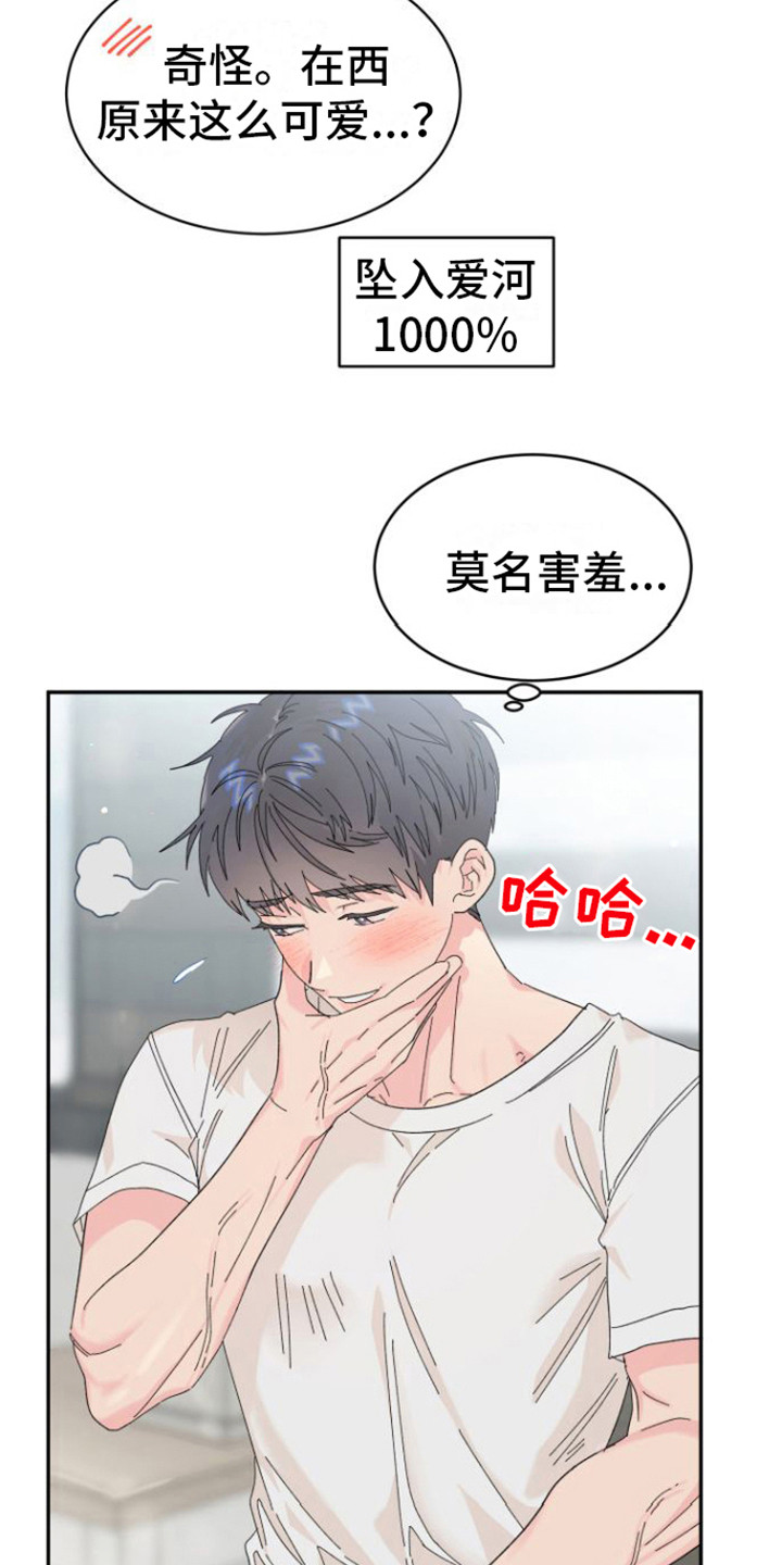 爱是心之所向漫画,第13章： 失落2图