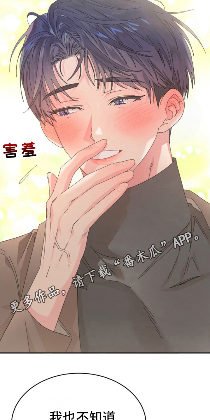 爱是心之所向是什么意思漫画,第17章：约会1图