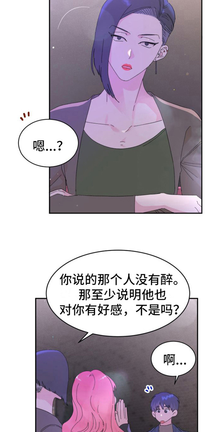 爱是心之所向漫画全集免费阅读漫画,第8章：咨询1图