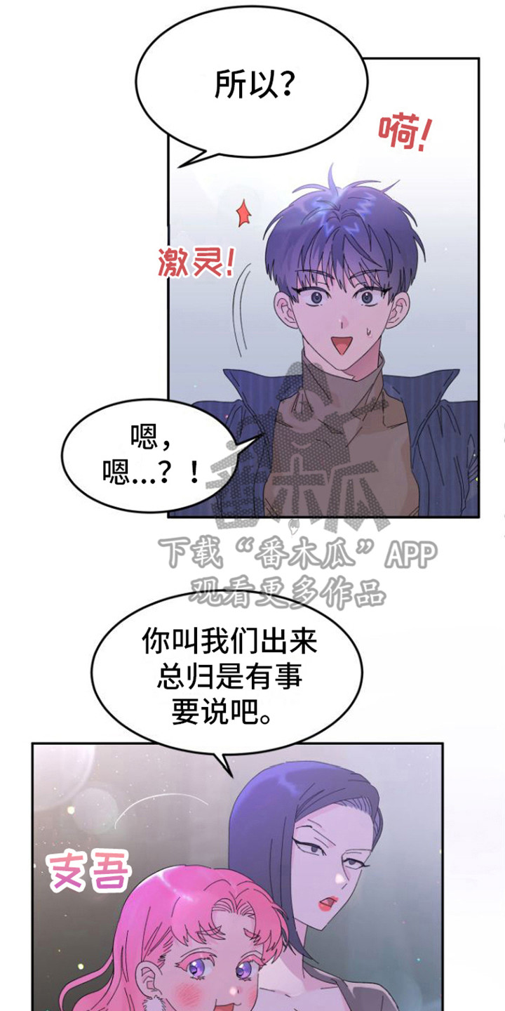 爱是心之所向语音漫画,第8章：咨询2图