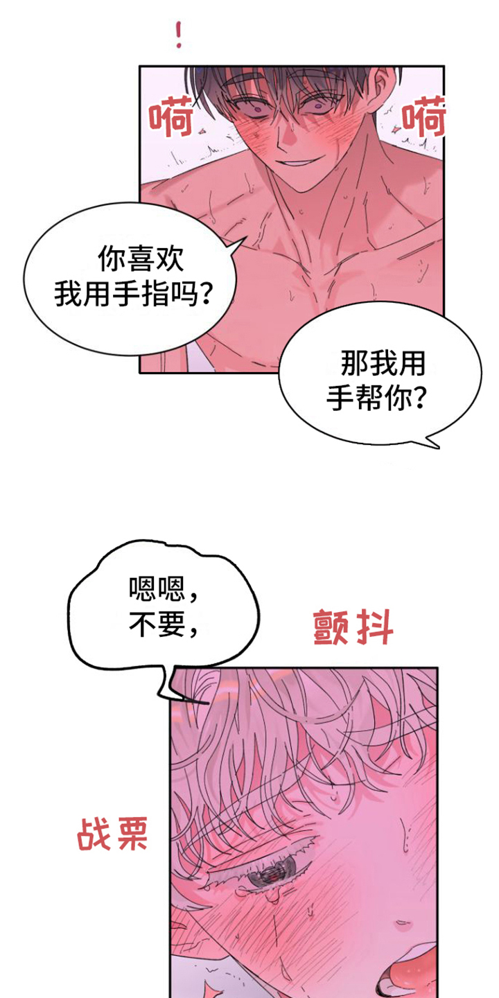 喜欢是心之所向漫画,第22章：惹人爱（完结）2图