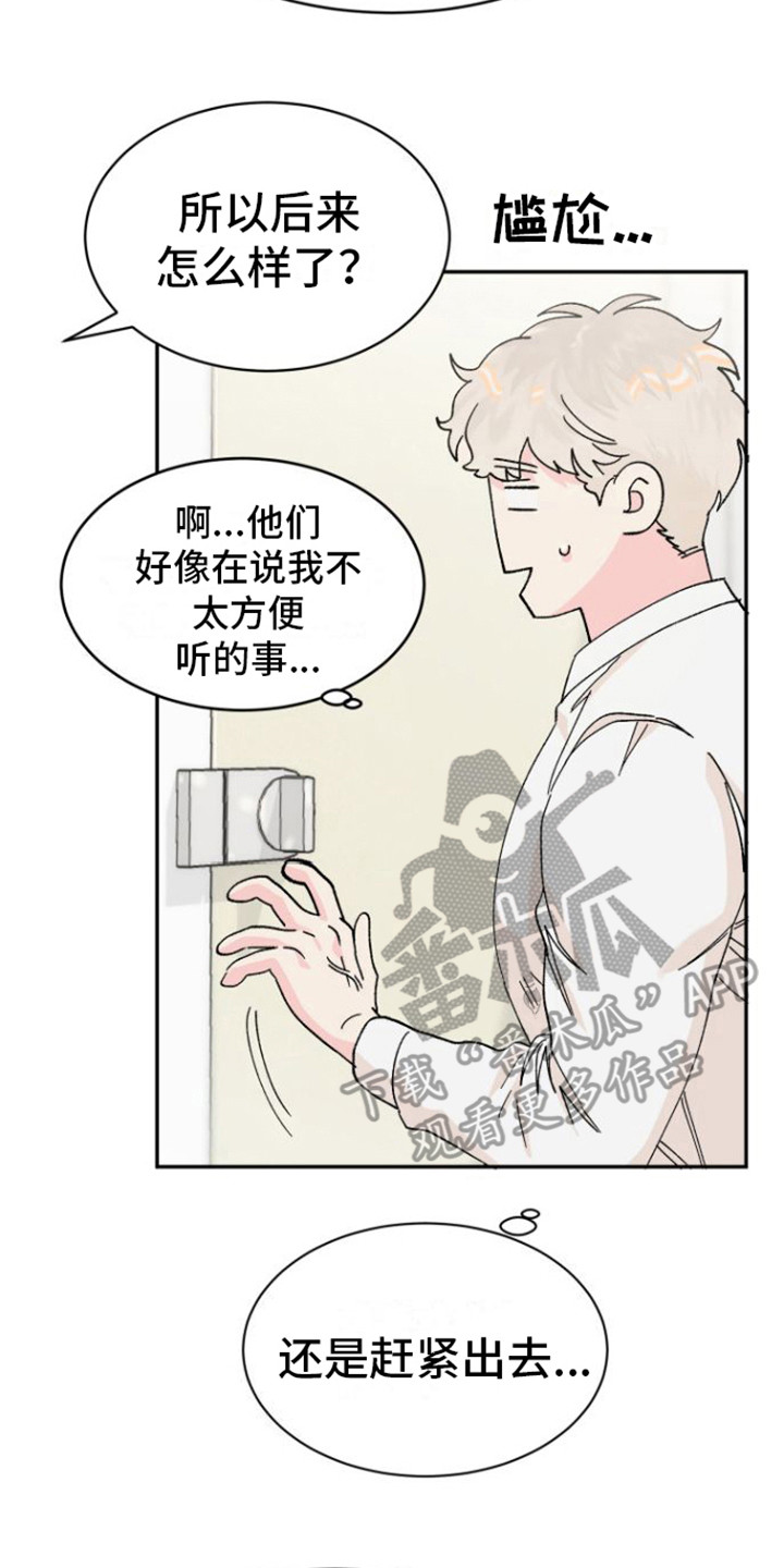 爱是心之所向语音漫画,第18章：郁闷2图