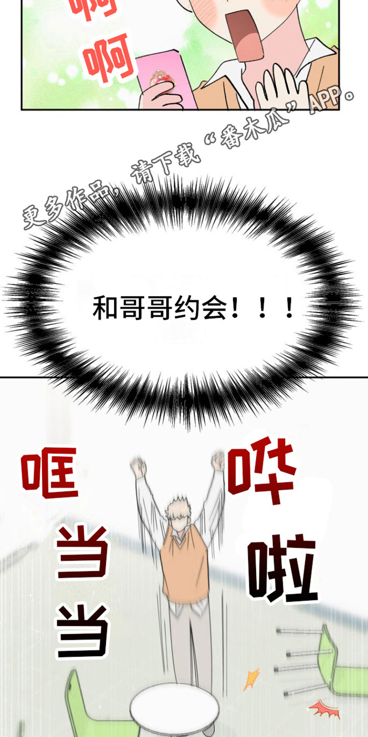 心之所向皆是爱之所往漫画,第16章：心脏狂跳1图