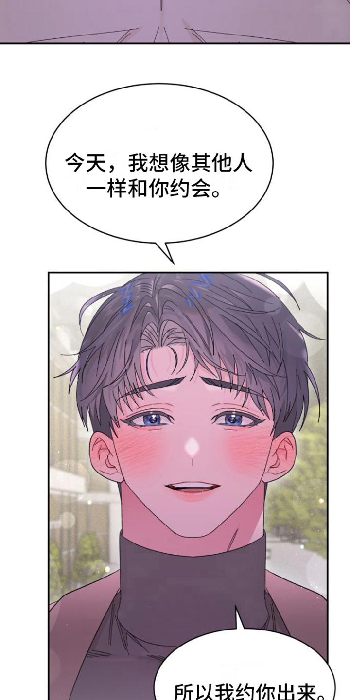 爱是心之所向原话漫画,第20章：解释1图