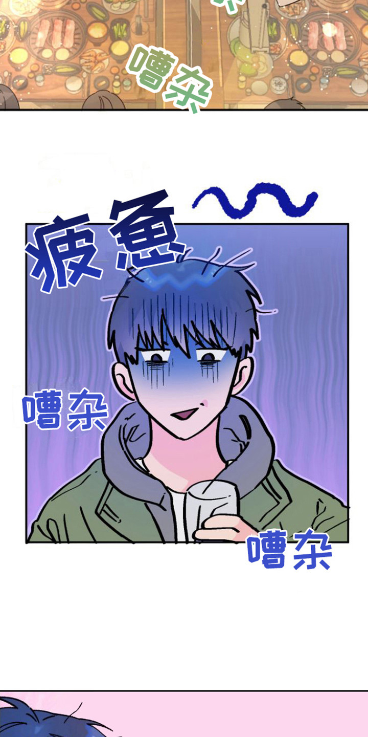 爱是心之所向漫画,第3章：没脸见2图