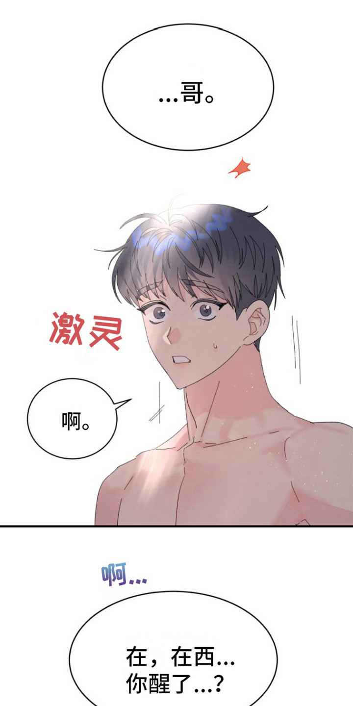 爱是心之所向漫画,第6章： 后悔1图