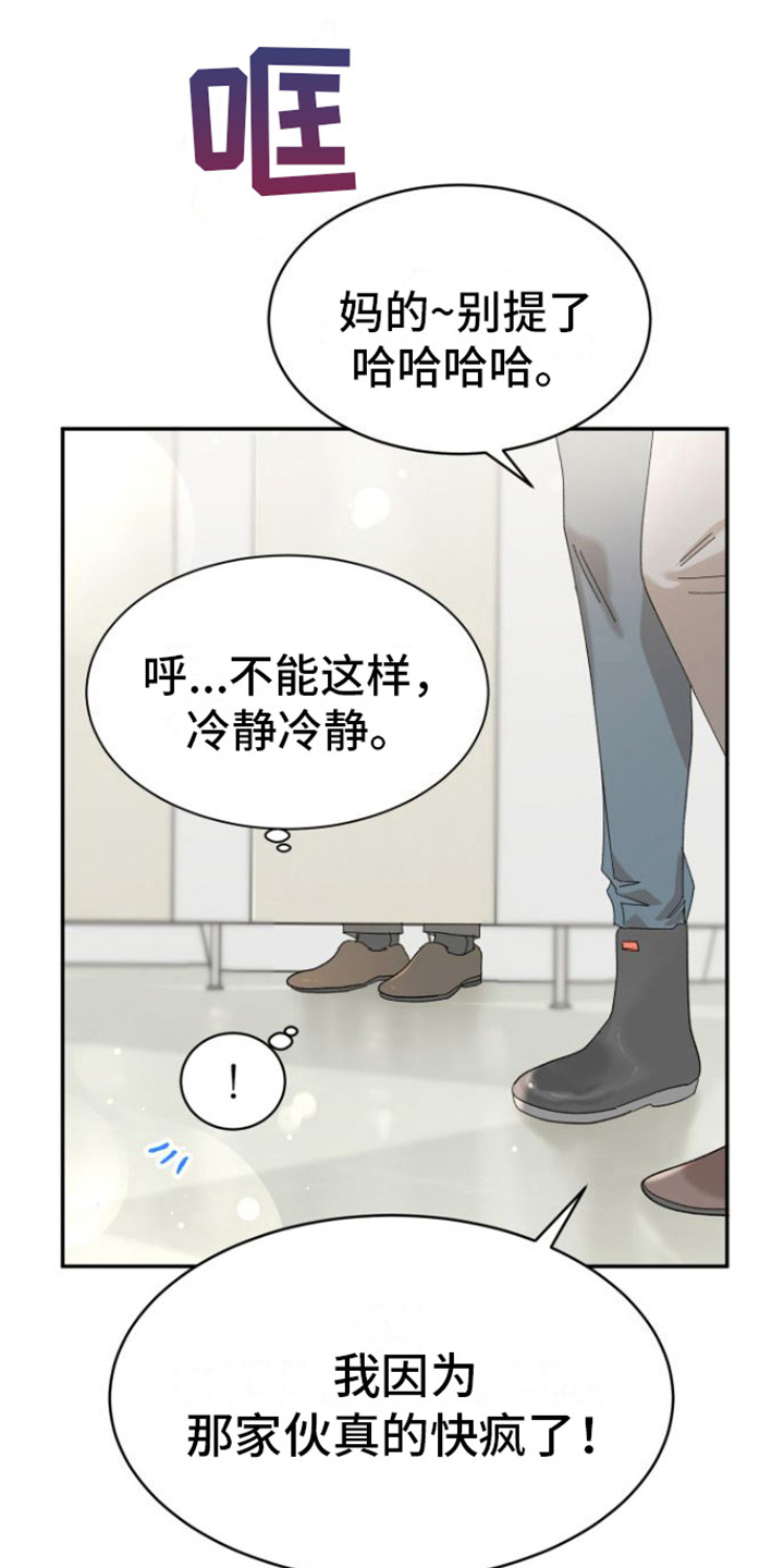 爱是心之所向语音漫画,第18章：郁闷1图