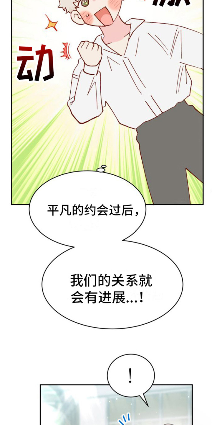 心之所向皆是爱之所往漫画,第16章：心脏狂跳2图