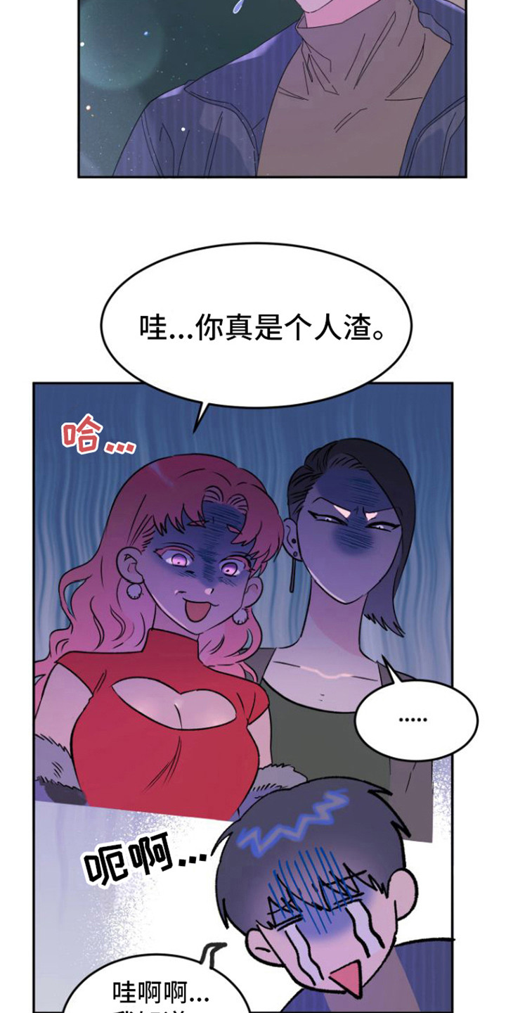 爱是心之所向神之所往漫画,第8章：咨询2图