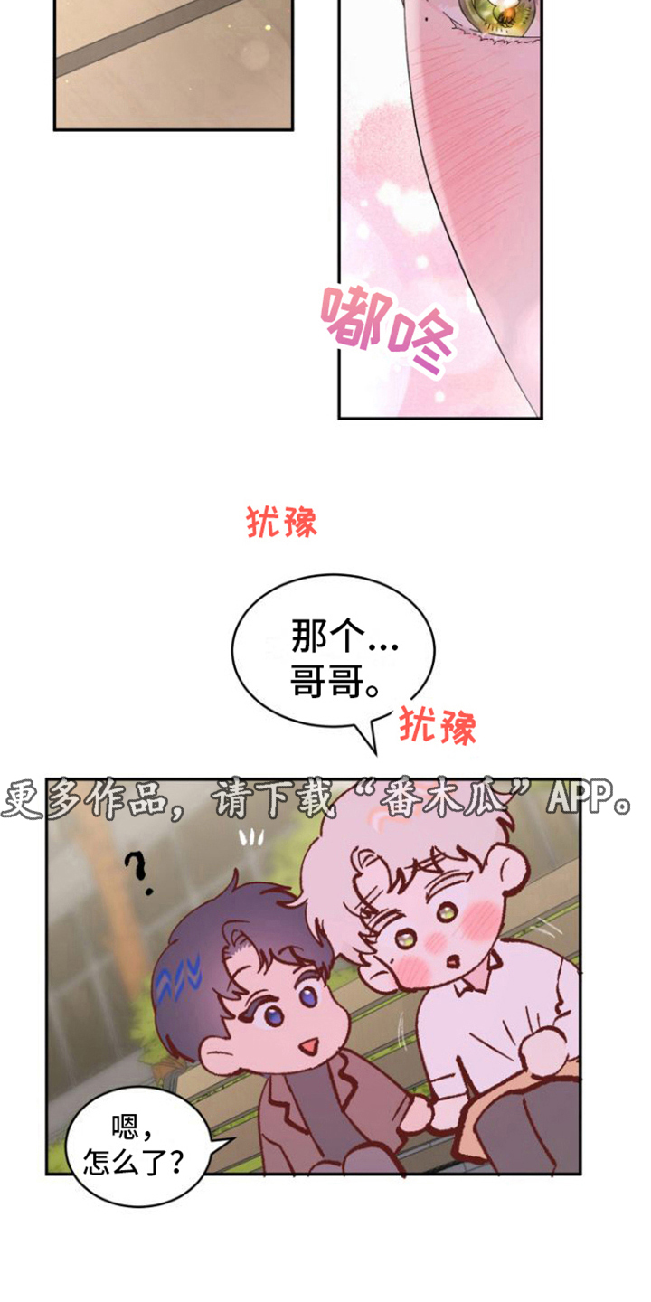 爱是心之所向细水长流漫画,第21章：交往1图