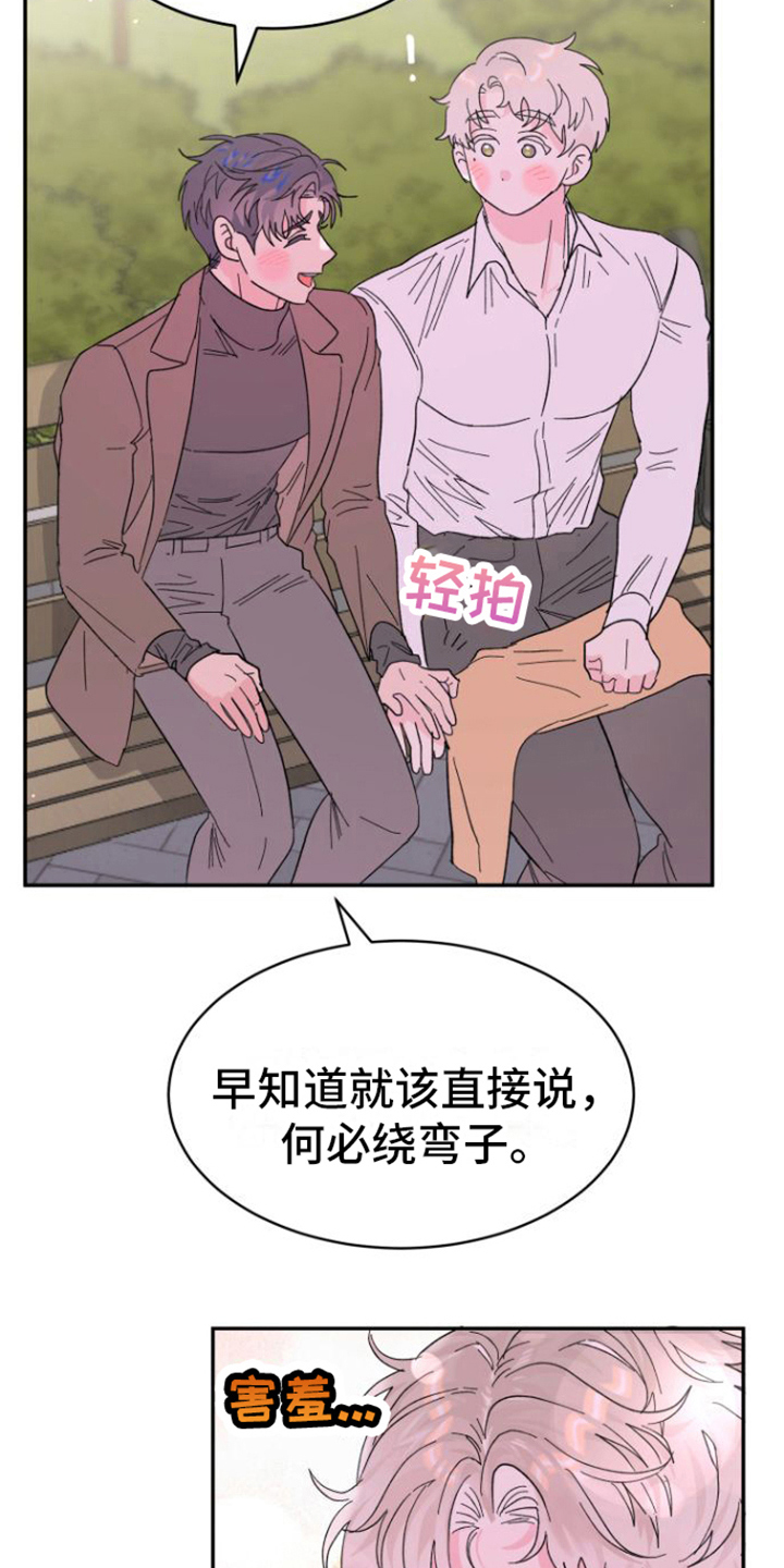 爱是心之所向原话漫画,第21章：交往1图