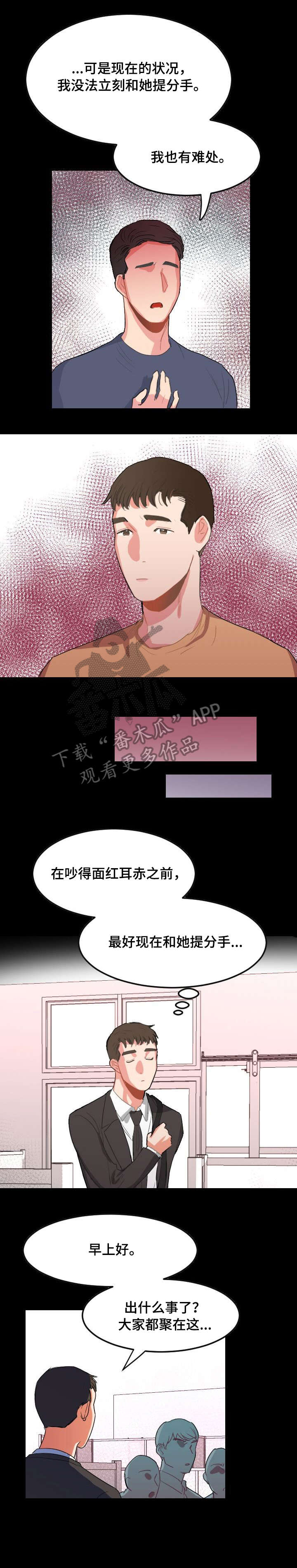 诚实的心漫画,第15章：论坛1图