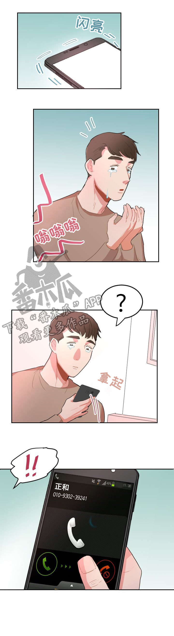 诚实的心漫画,第19章：电话2图