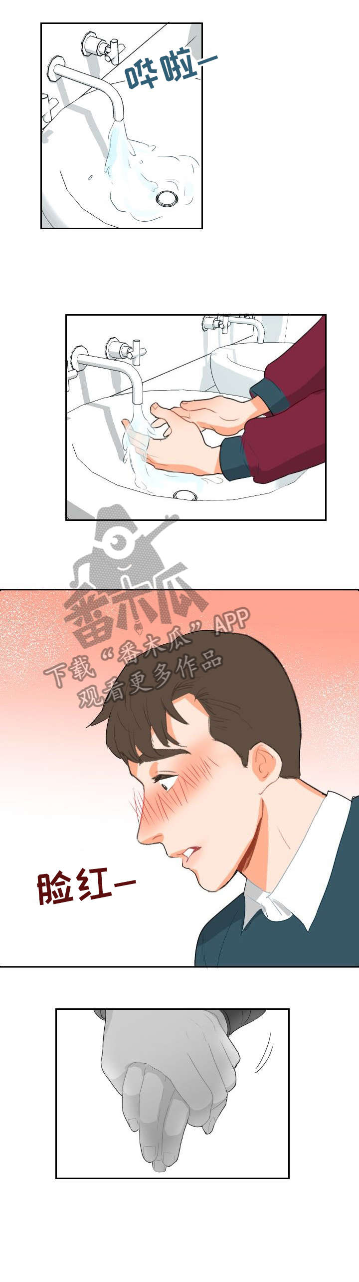 诚实的心漫画,第7章：开小差1图