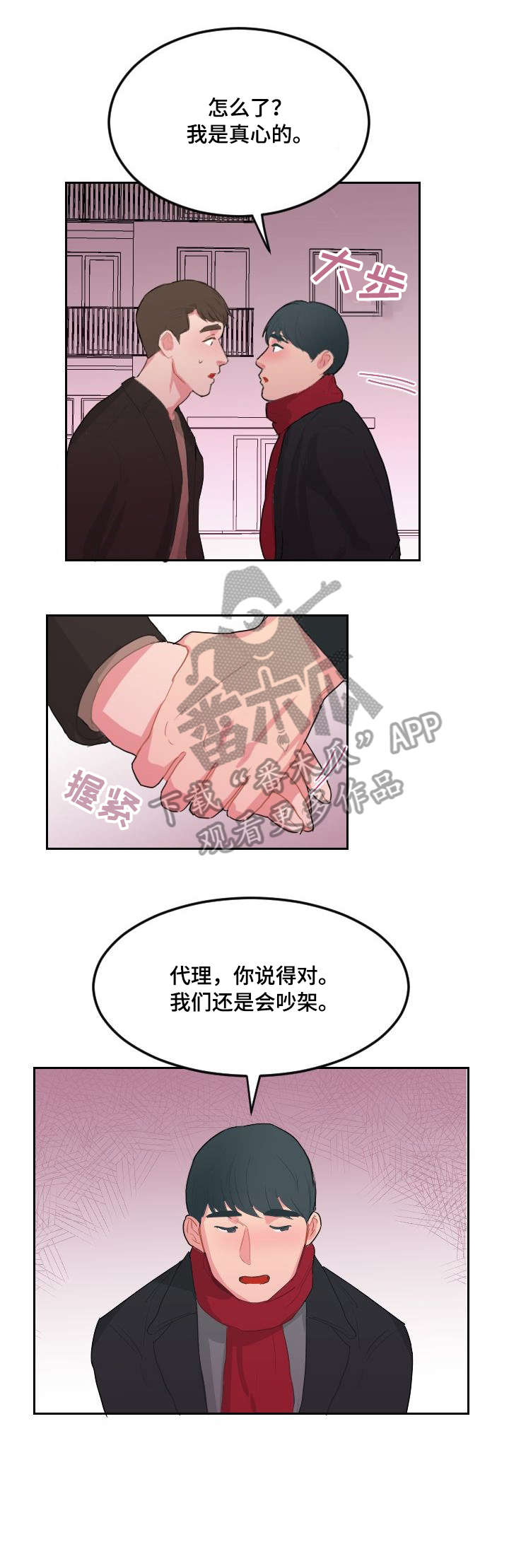 诚实的心漫画,第21章：我也喜欢你（完结）1图