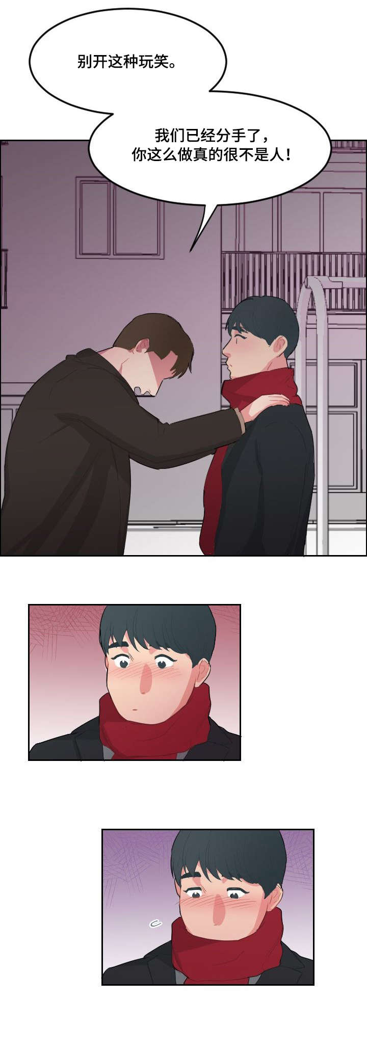 诚实的心漫画,第20章：机会1图
