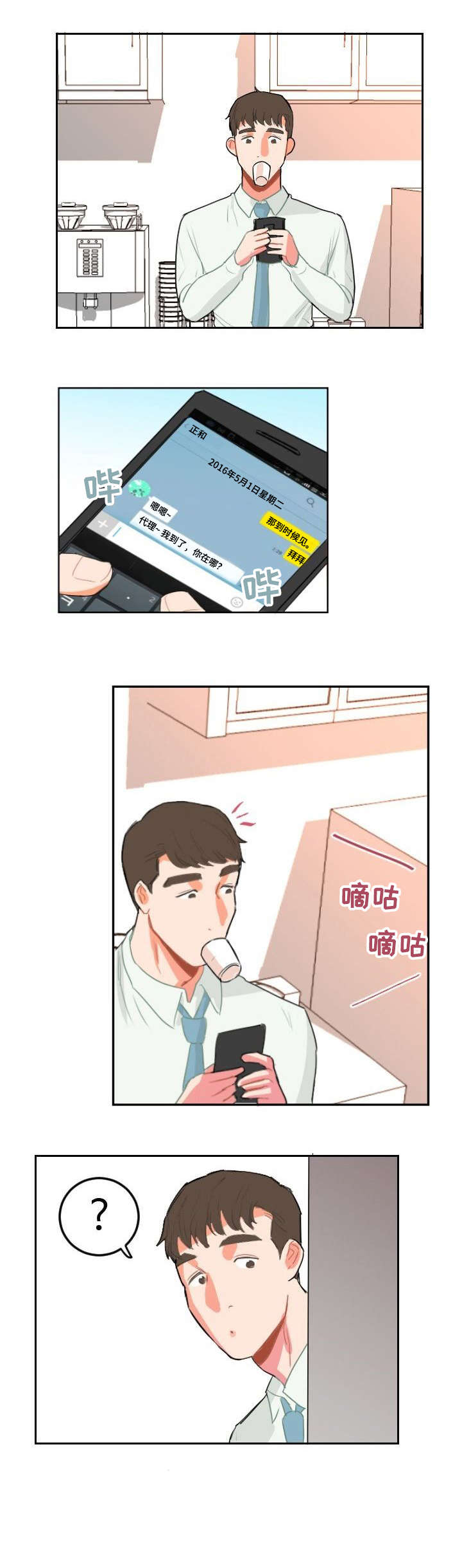 诚实的心漫画,第12章：下次见2图