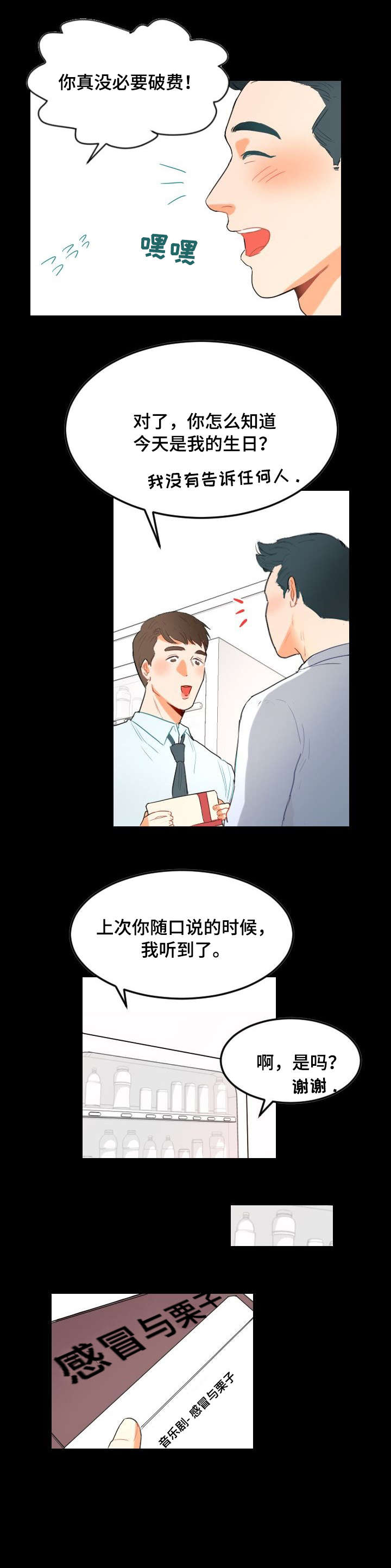 诚实的心漫画,第4章：一起过2图