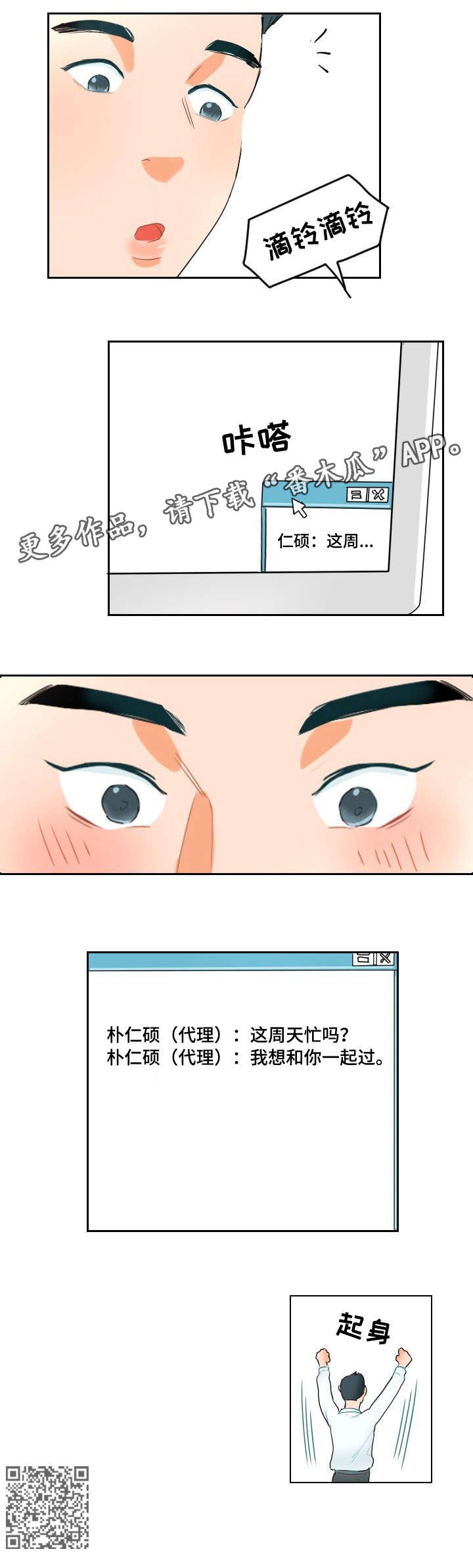 诚实的心漫画,第4章：一起过2图