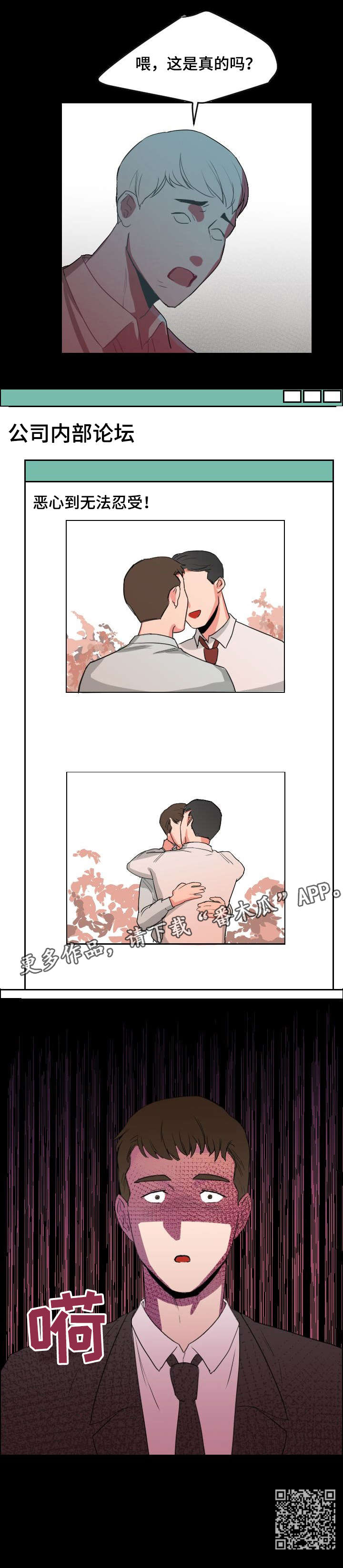 诚实的心漫画,第15章：论坛2图
