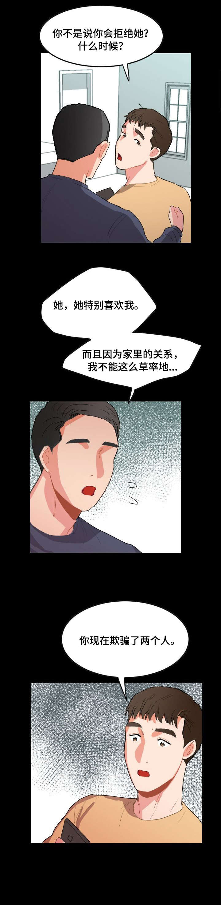 诚实的心漫画,第15章：论坛2图