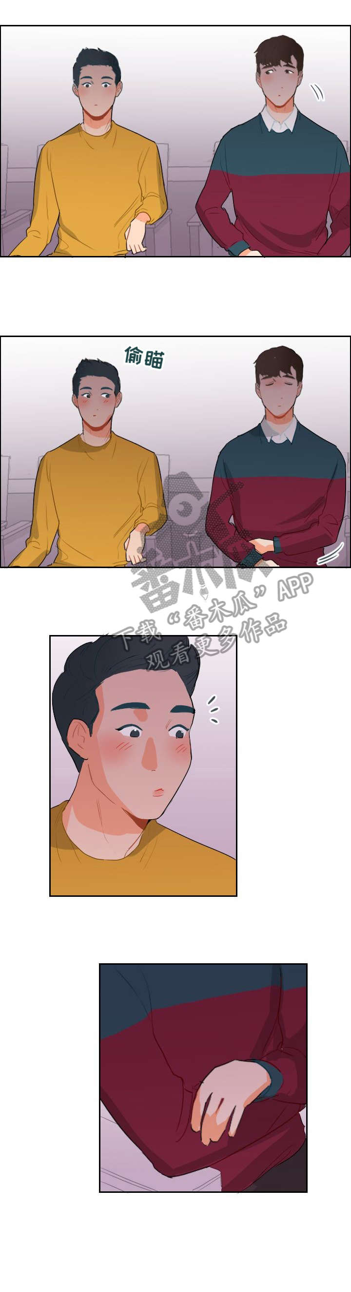诚实的心漫画,第7章：开小差2图