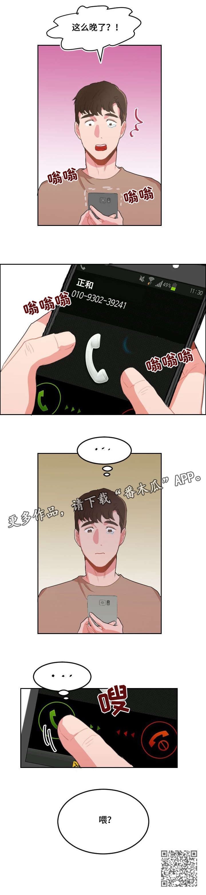 诚实的心漫画,第19章：电话1图