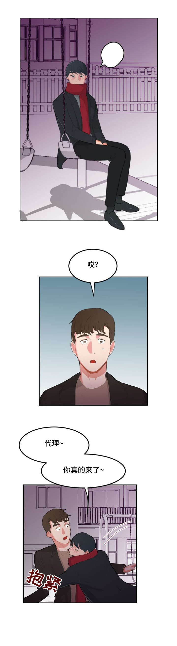 诚实的心漫画,第20章：机会1图