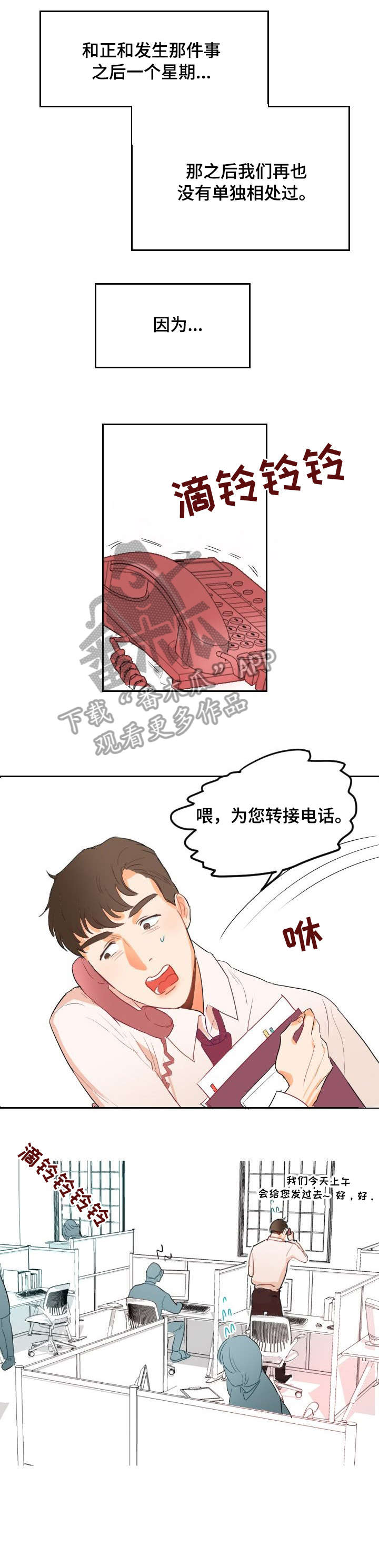 诚实的心漫画,第3章：WINK2图