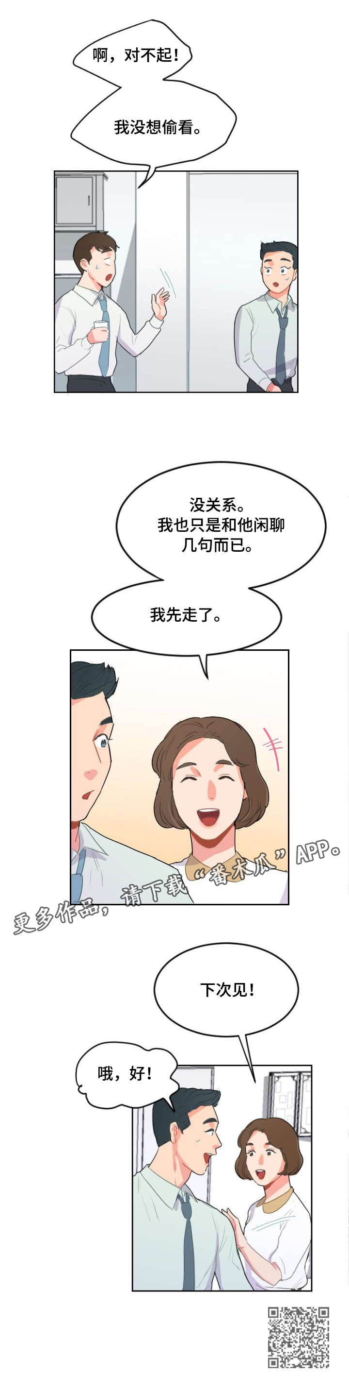 诚实的心漫画,第12章：下次见1图