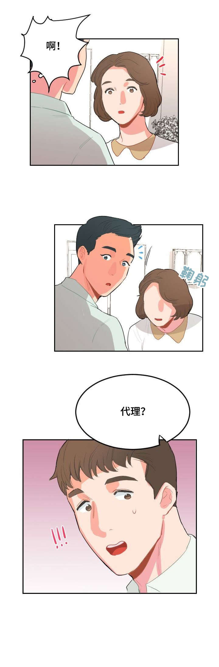 诚实的心漫画,第12章：下次见2图