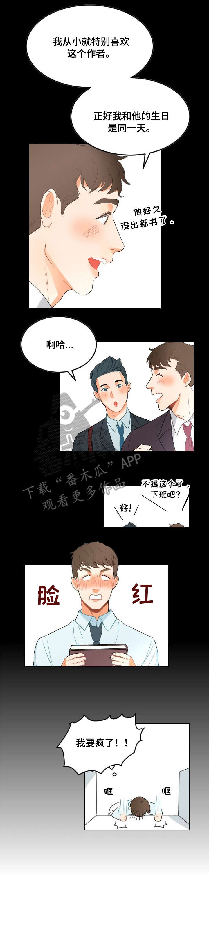 诚实的心漫画,第4章：一起过1图