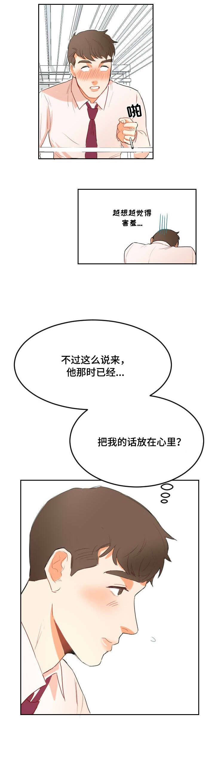 诚实的心漫画,第4章：一起过2图