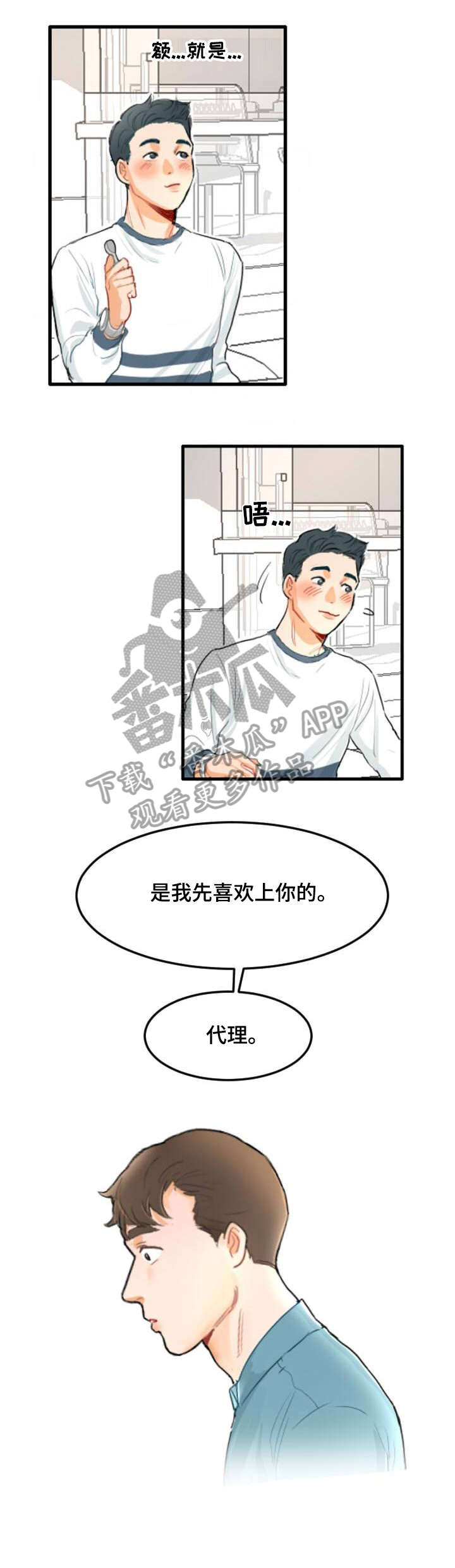 诚实的心漫画,第2章：怎么办1图