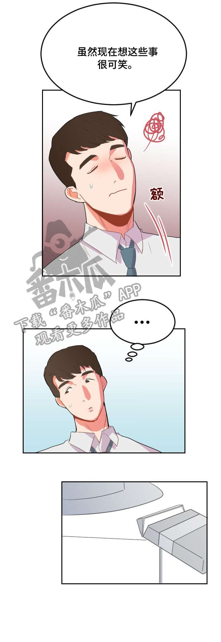 诚实的心漫画,第9章：为什么2图