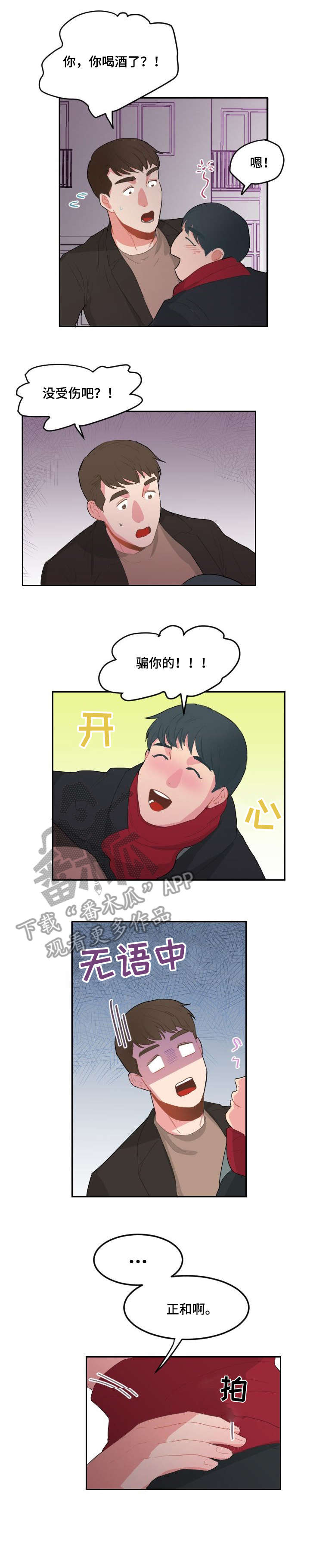 诚实的心漫画,第20章：机会2图
