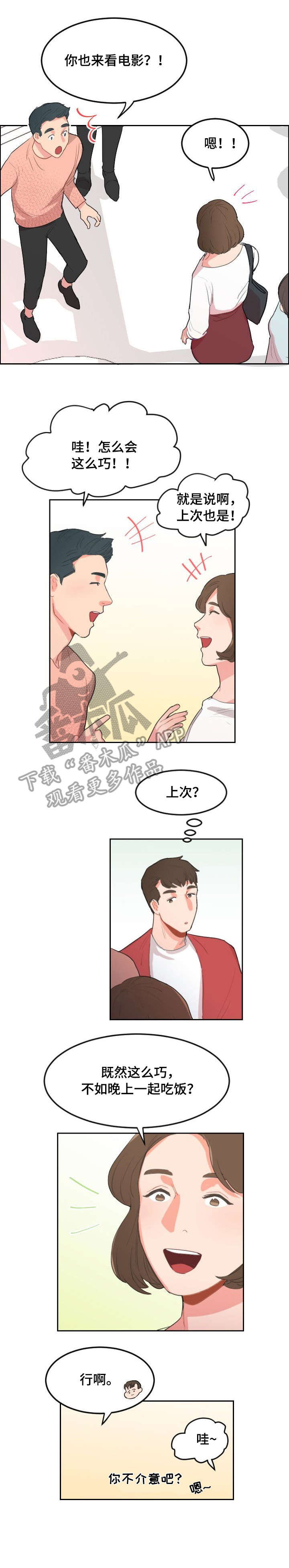 诚实的心漫画,第13章：旧识1图