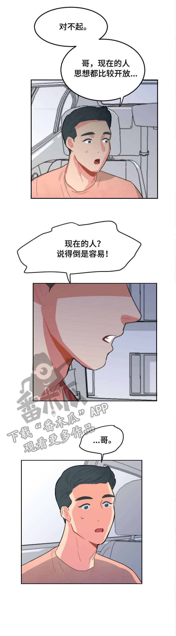 诚实的心漫画,第14章：累了2图
