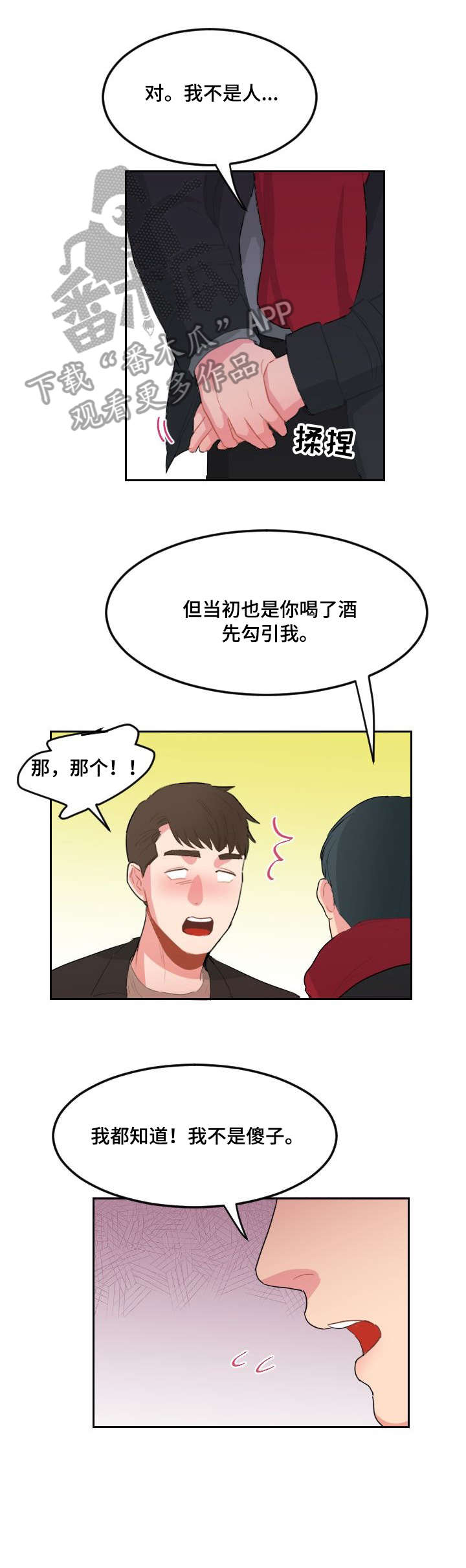 诚实的心漫画,第20章：机会2图