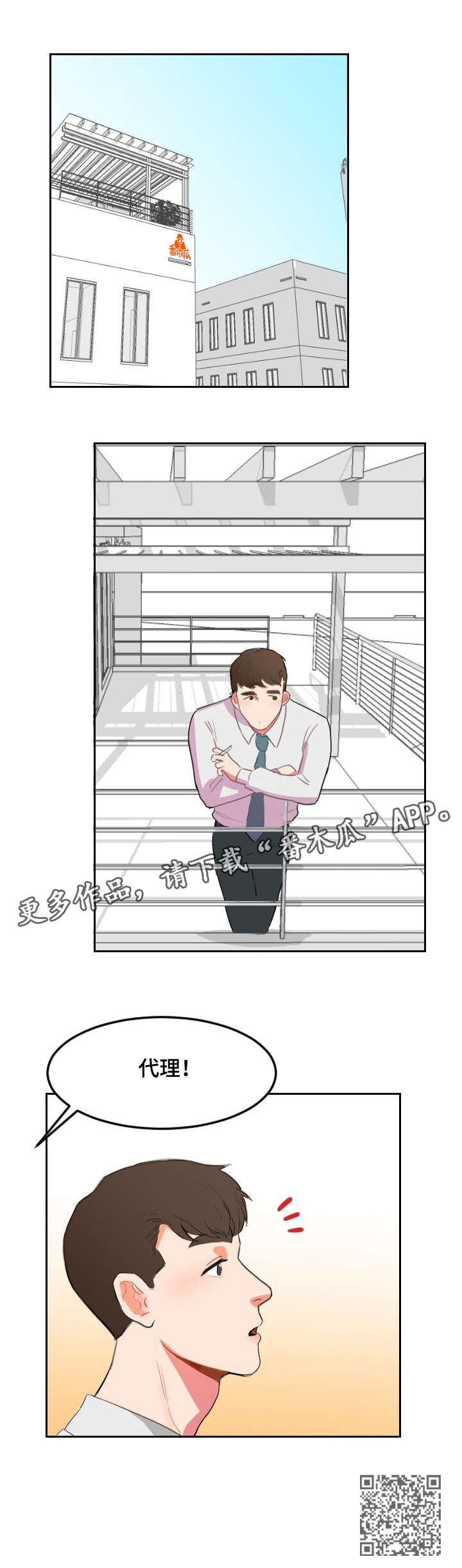 诚实的心漫画,第9章：为什么1图