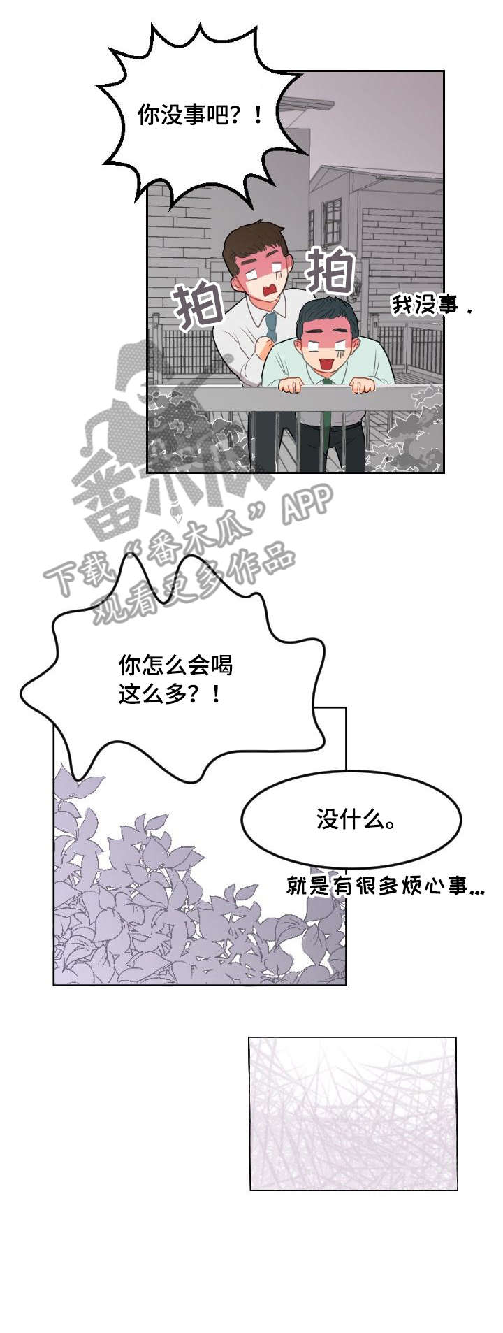 诚实的心漫画,第10章：溜走1图
