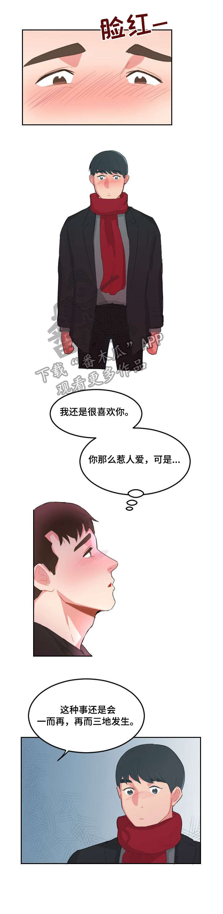 诚实的心漫画,第21章：我也喜欢你（完结）1图