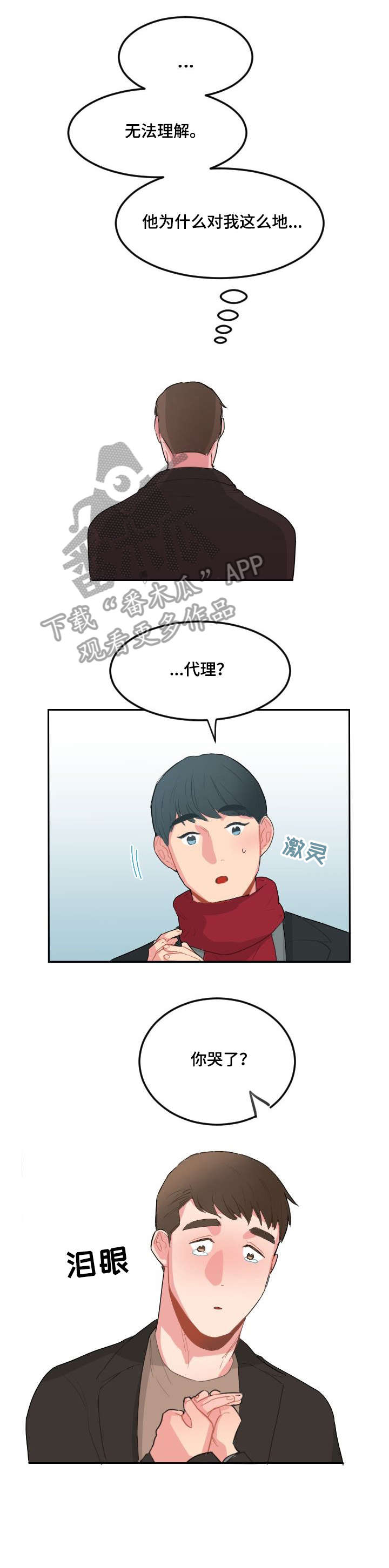 诚实的心漫画,第21章：我也喜欢你（完结）1图