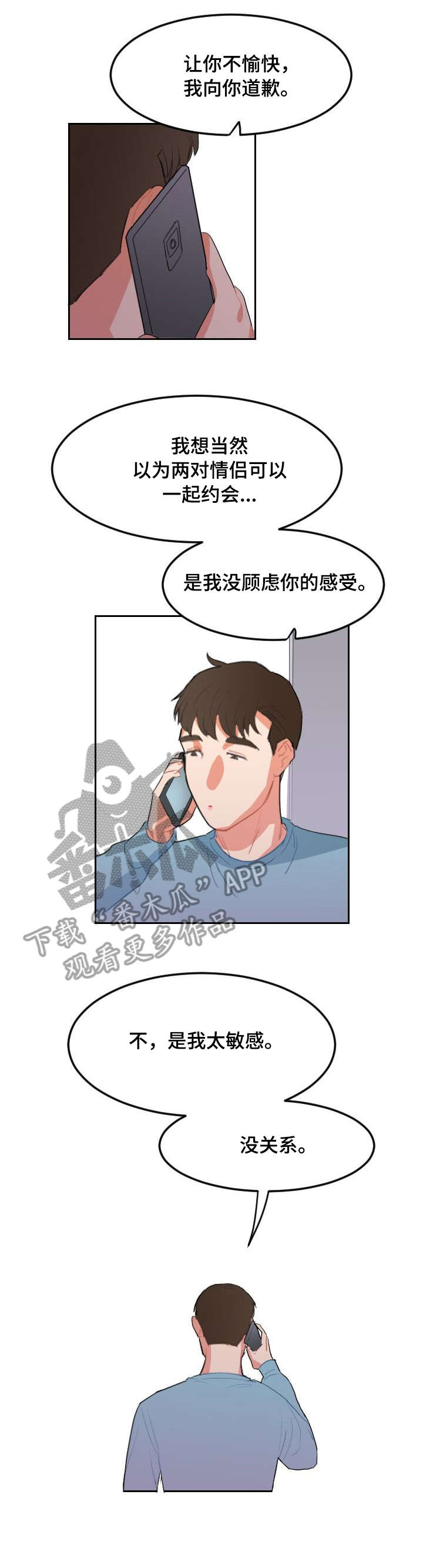 诚实的心漫画,第14章：累了2图