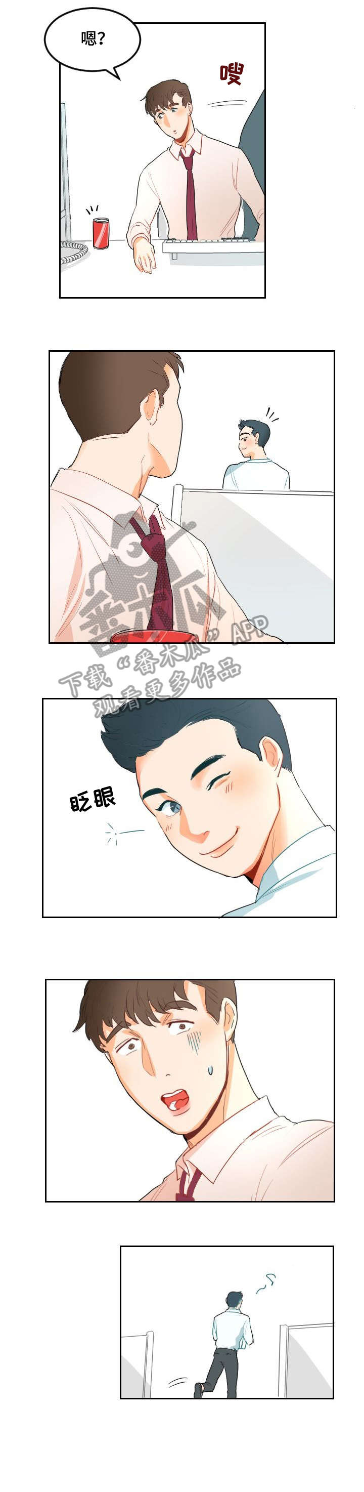 诚实的心漫画,第3章：WINK1图