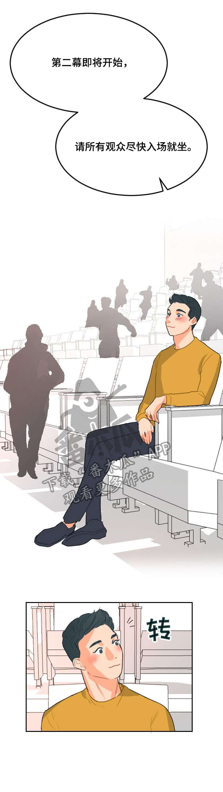 诚实的心漫画,第7章：开小差2图